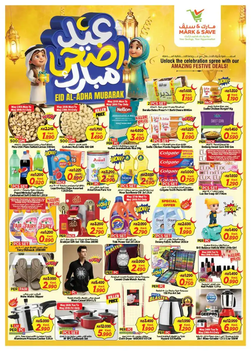 عروض مارك اند سيف الضجيج|25 حتى 31-5-2026