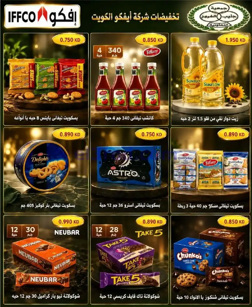 عروض جمعية جليب الشيوخ التعاوني|25 حتى 31-5-2026