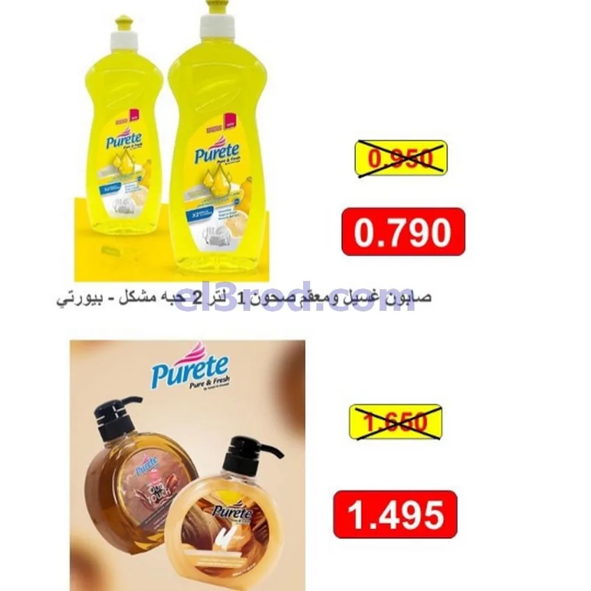 عروض جمعية المسايل تعاونية|الاضحى|حتى 12-6-2026