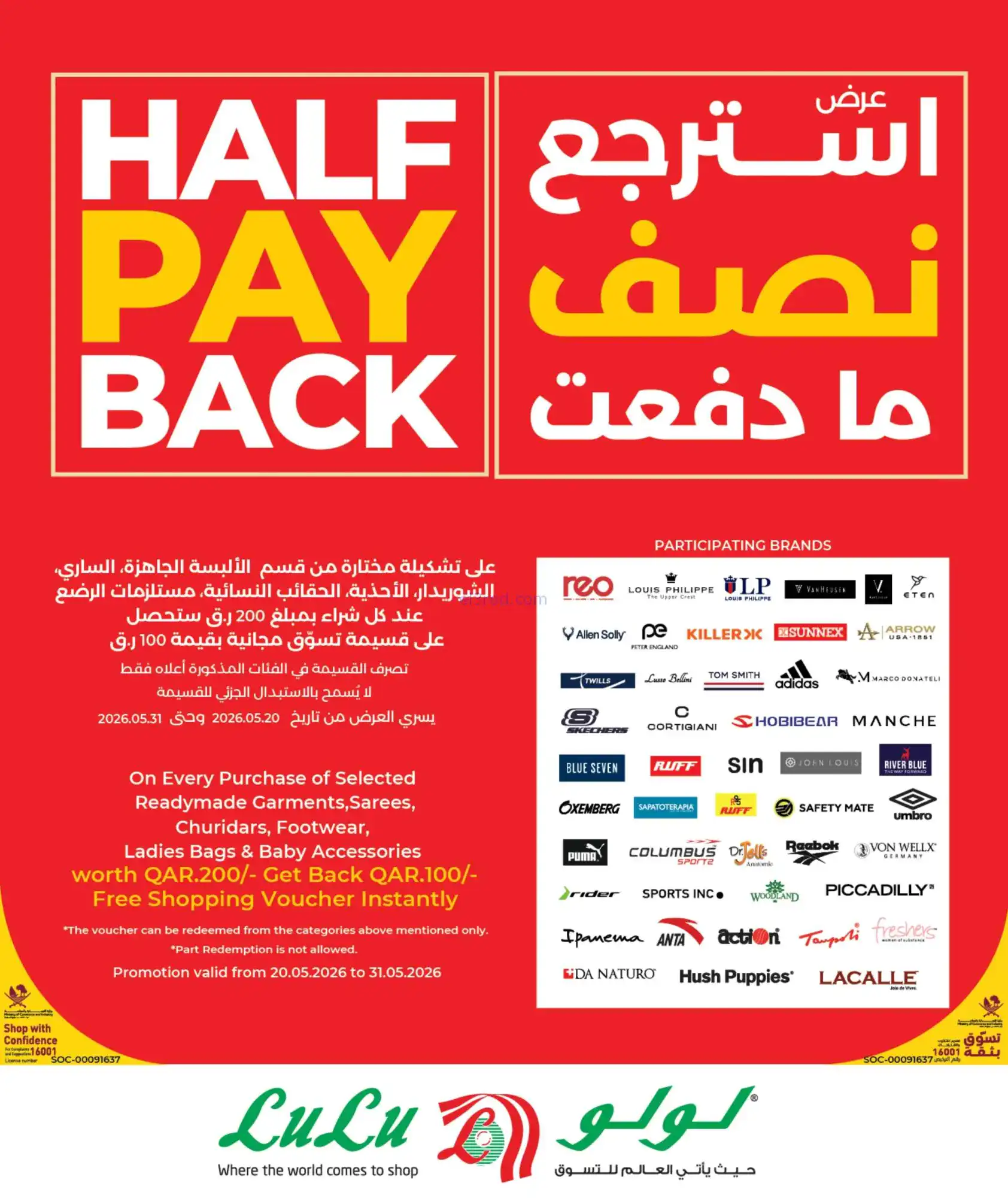عروض لولو هايبر ماركت قطر|28 حتى 30-5-2026