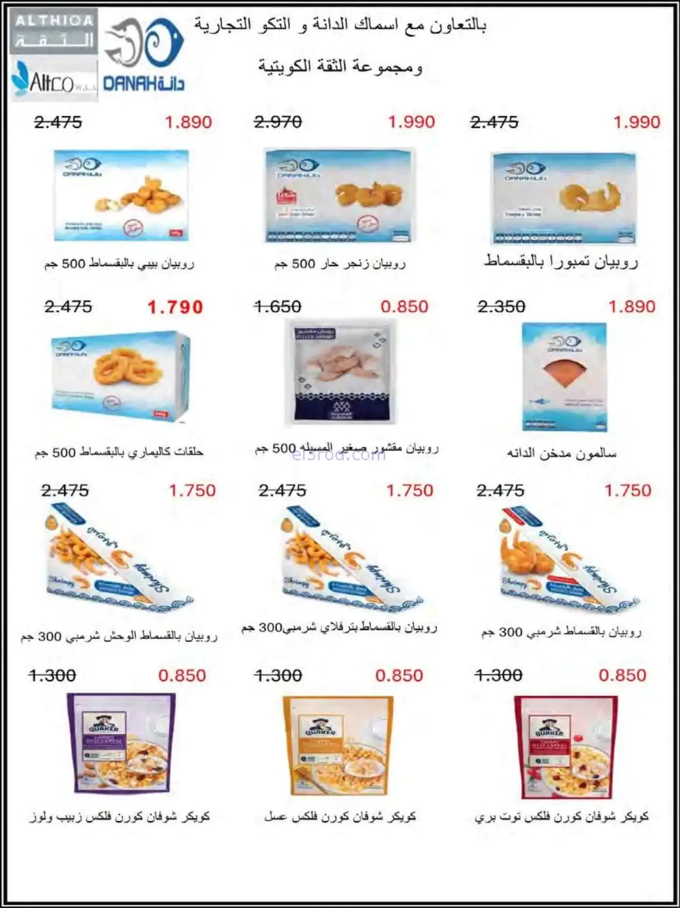 عروض جمعية النعيم التعاونية|الاضحى|حتى 30-5-2026