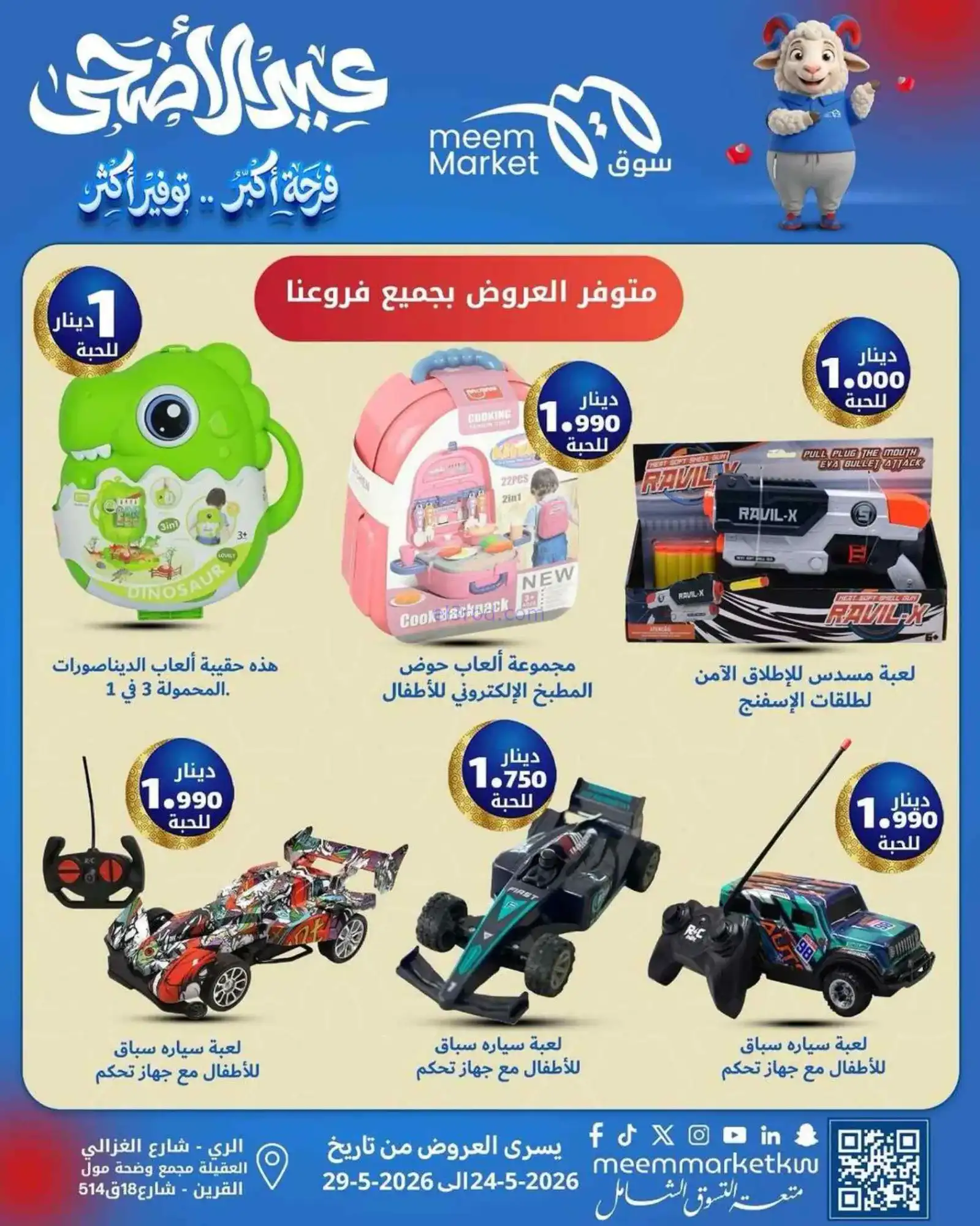 عروض سوق ميم ماركت الكويت|حتى 29-5-2026