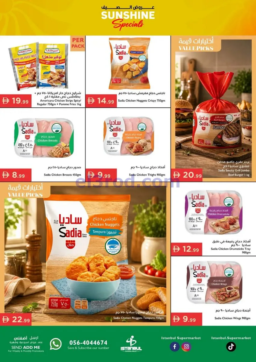 عروض إسطنبول ماركت الإمارات|صيف|حتى 3-6-2026