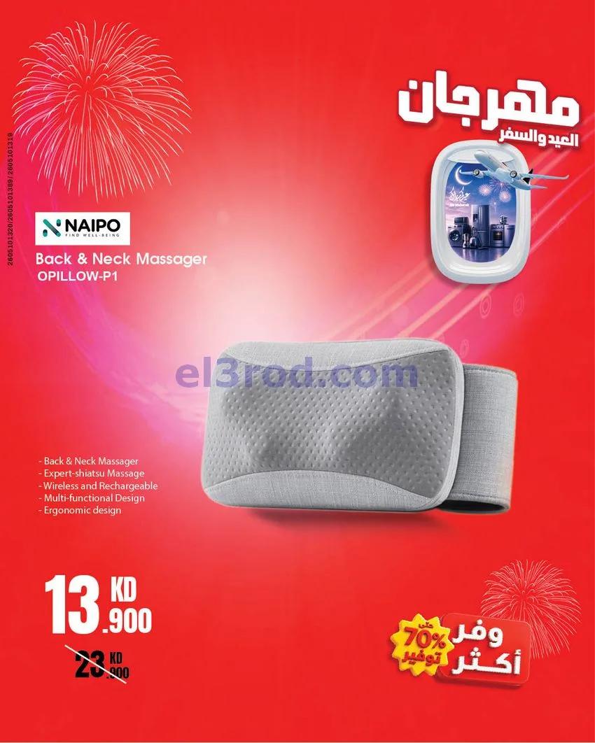 عروض بست اليوسفى كويت|العيد والسفر|من 30-5-2026
