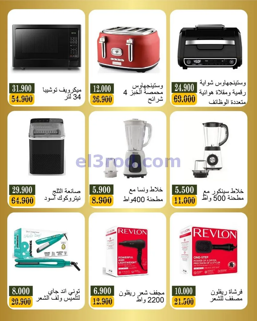 عروض جمعية بيان التعاونية|الكترون|حتى 16-5-2026