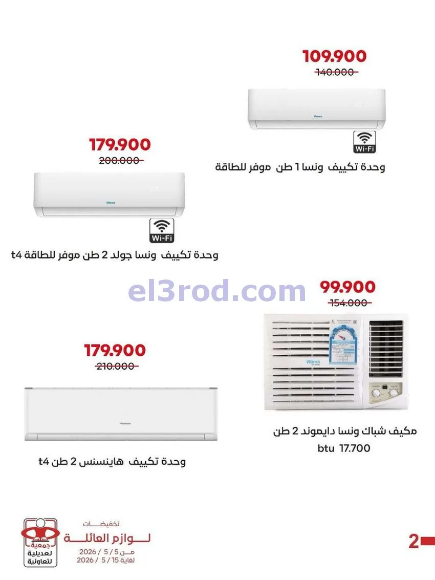 عروض جمعية العديلية التعاونية|5 حتى 15-5-2026