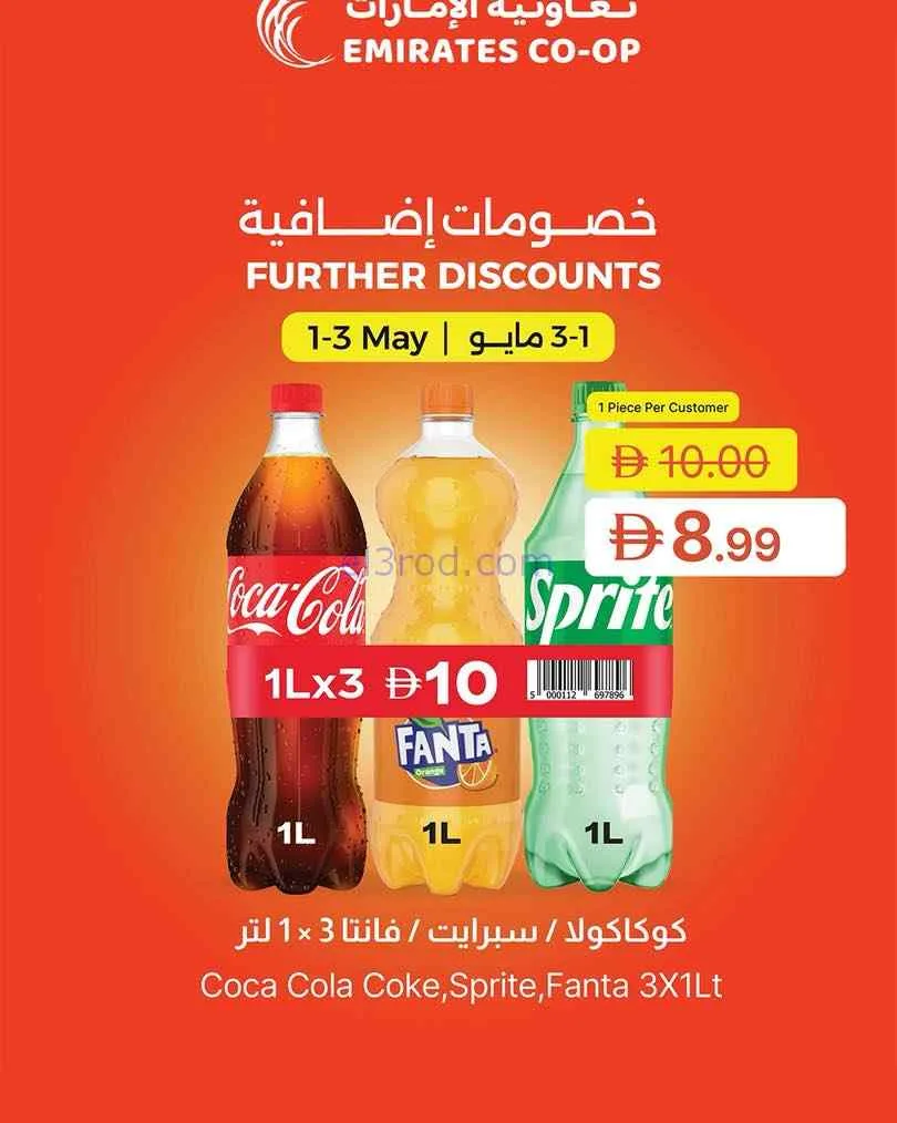 عروض جمعية الامارات التعاونية|1 حتى 3-5-2026