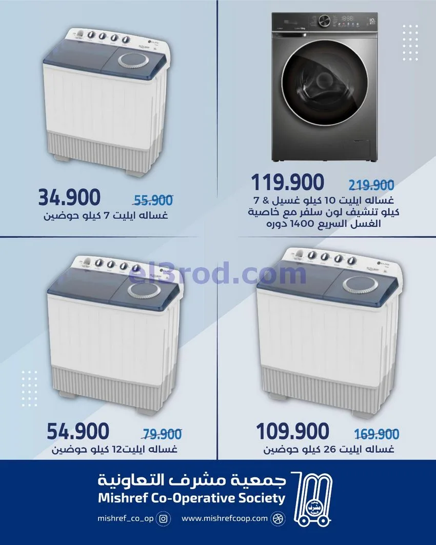 عروض جمعية مشرف التعاونية|6 حتى 13-5-2026