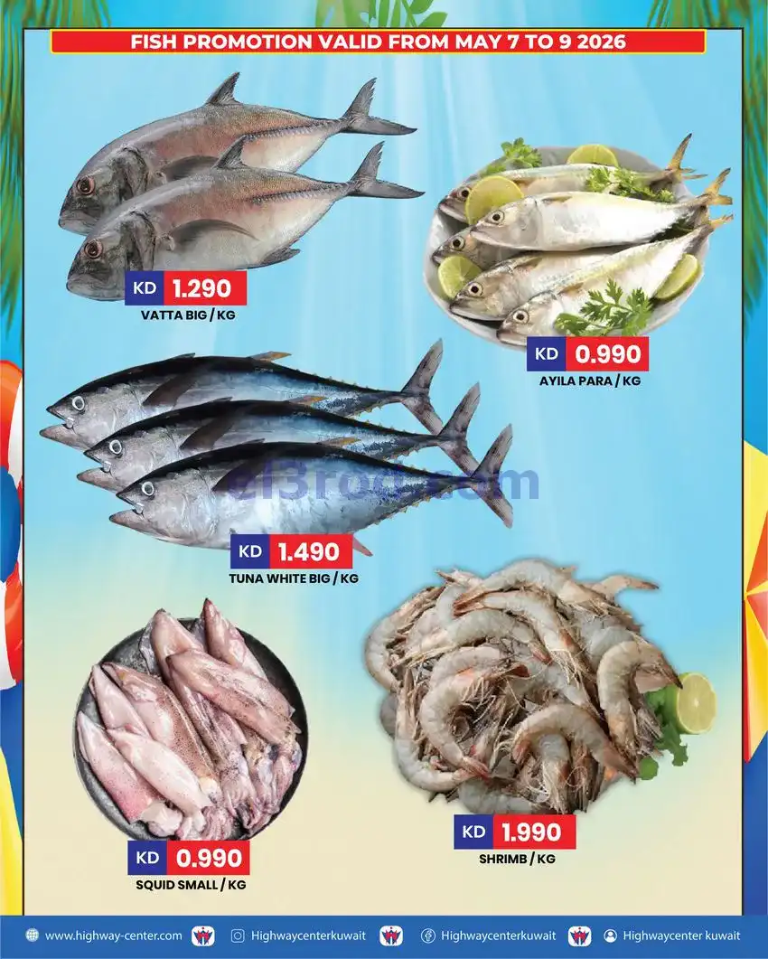 عروض مركز هاي واي الكويت|6 حتى 12-5-2026