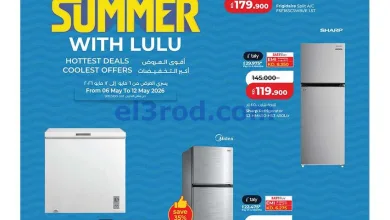 عروض لولو الكويت|الصيف|6 حتى 12-5-2026 el3rod.com00009