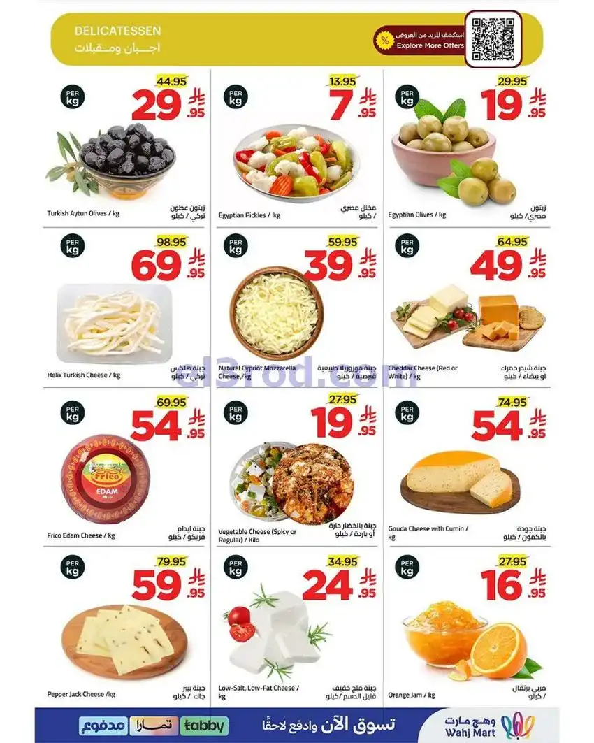 عروض وهج مارت السعودية|7 حتى 14-5-2026