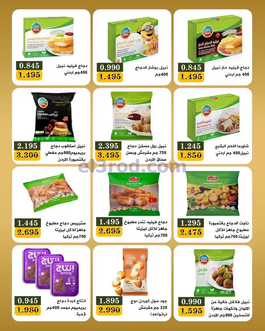 عروض جمعية بيان التعاونية|10 حتى 12-5-2026