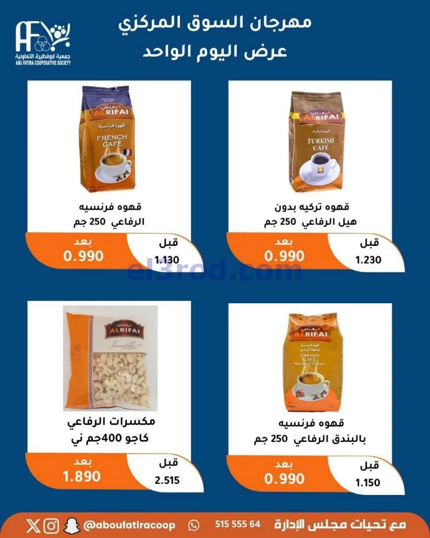 عروض جمعية ابو فطيرة التعاونية|السبت|9-5-2026