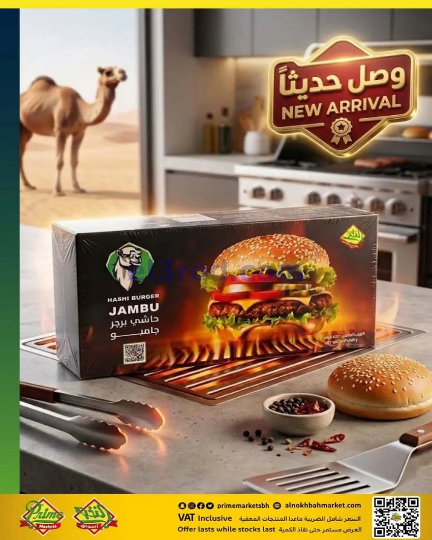 عروض أسواق النخبة البحرين|مجنونة|حتى 13-5-2026