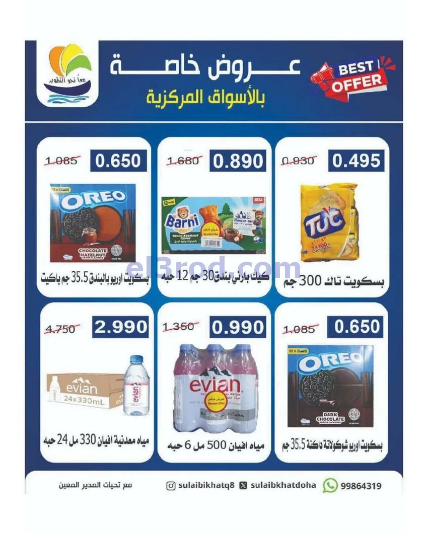 عروض جمعية الصليبخات والدوحة|9 حتى 14-5-2026
