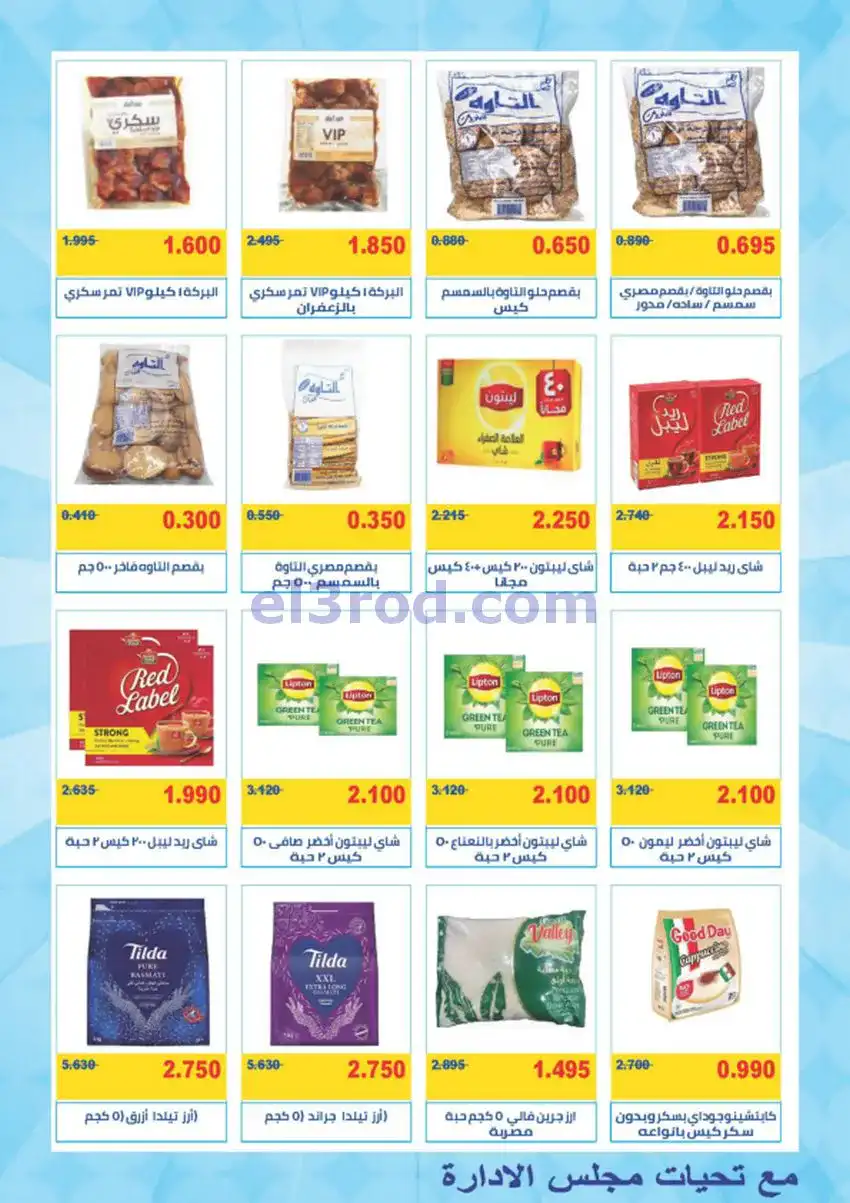 عروض جمعية المنقف التعاونية|10 حتى 14-5-2026