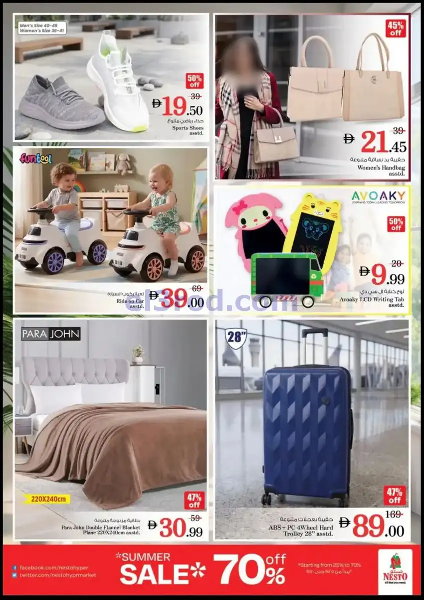 عروض نستو دوار فانوس رأس الخيمة|11 حتى 13-5-2026