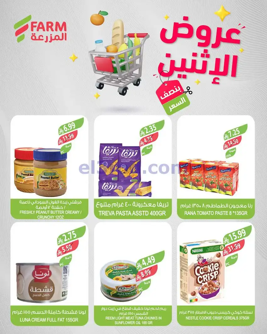 عروض اسواق المزرعة السعودية|نصف سعر|11-5-2026