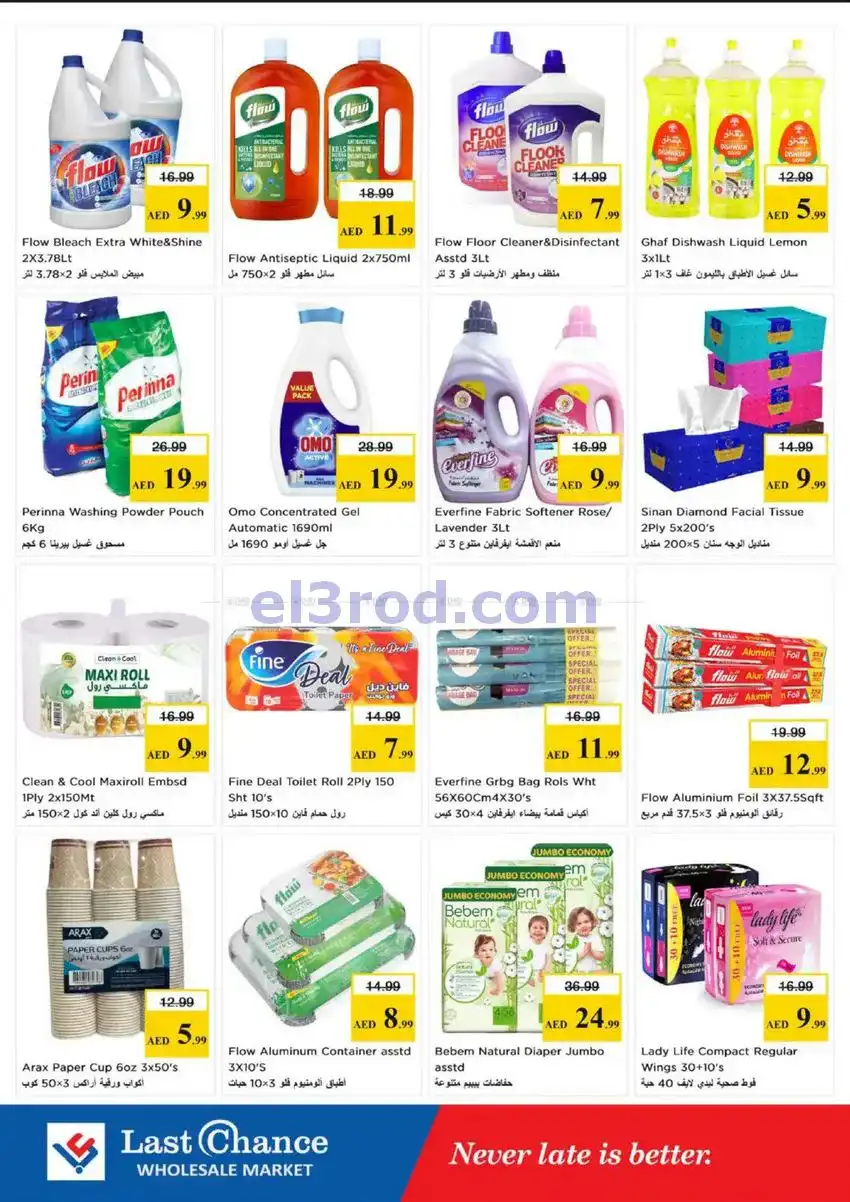 عروض لاست تشانس الفجيرة الامارات|حتى 13-5-2026