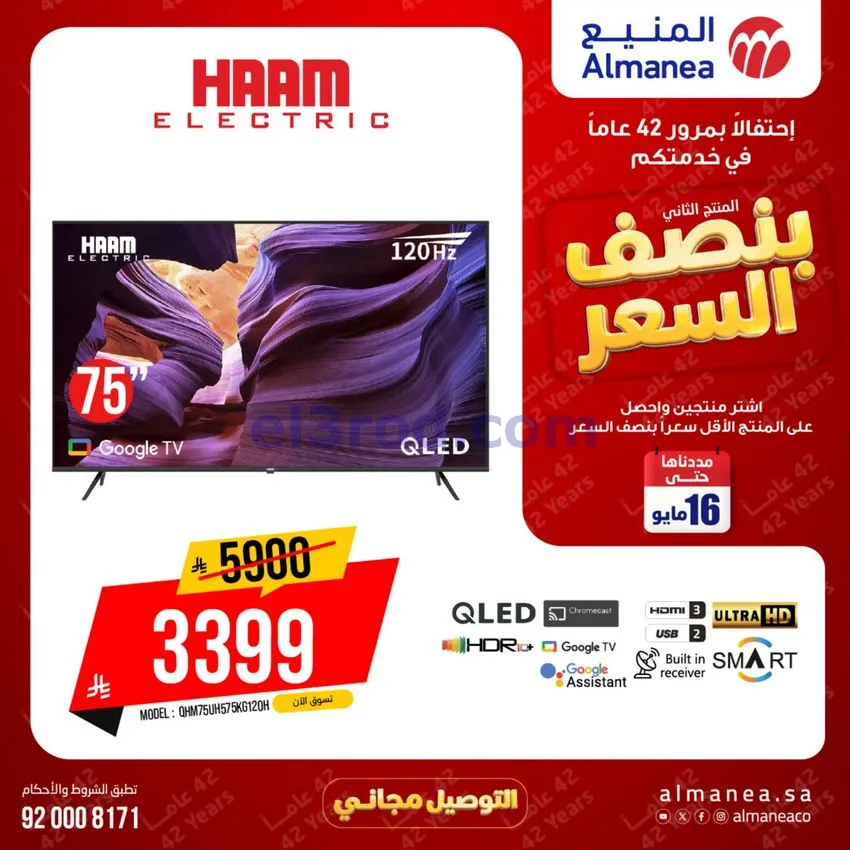 عروض المنيع الإلكتروني السعودية|12 حتى 16-5-2026