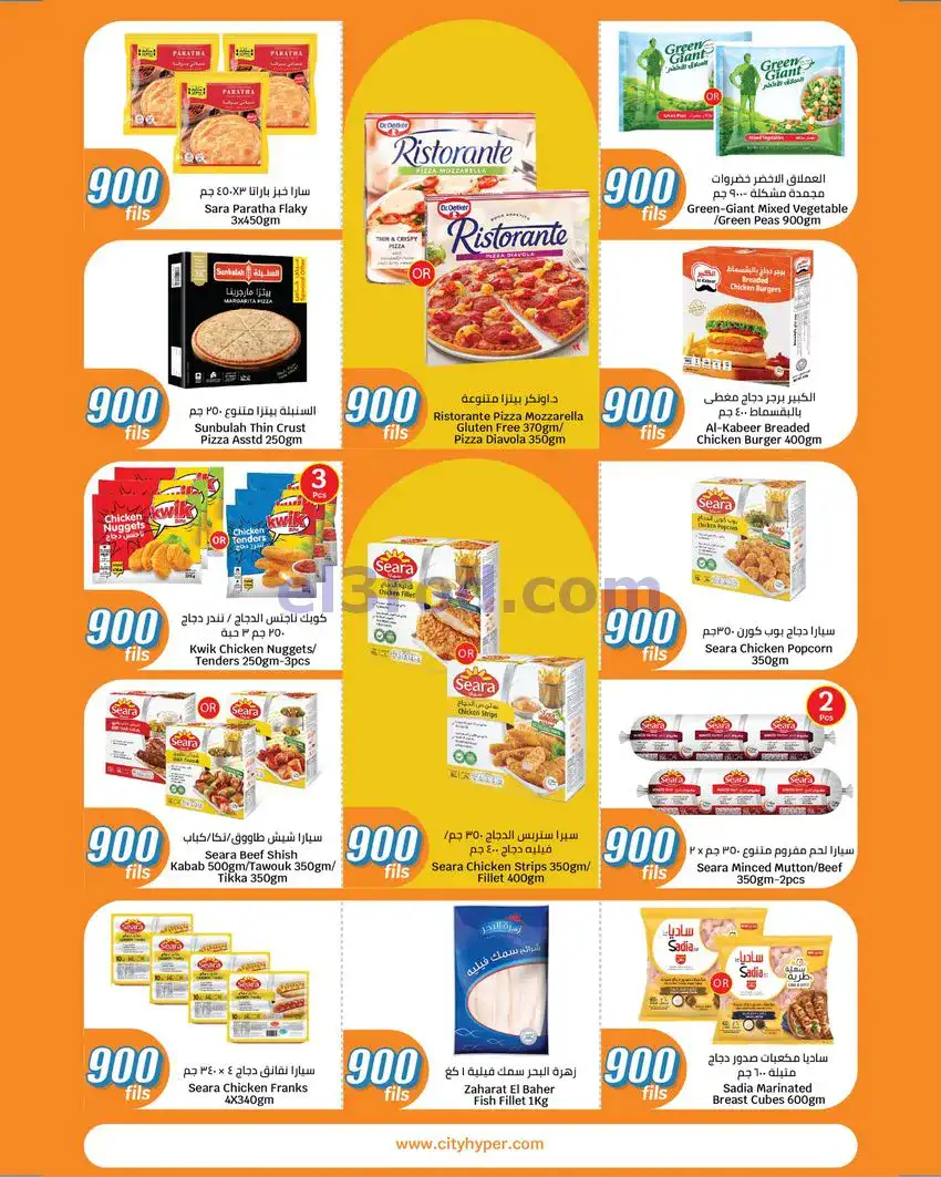 عروض سيتى ماركت الكويت|13 حتى 19-5-2026