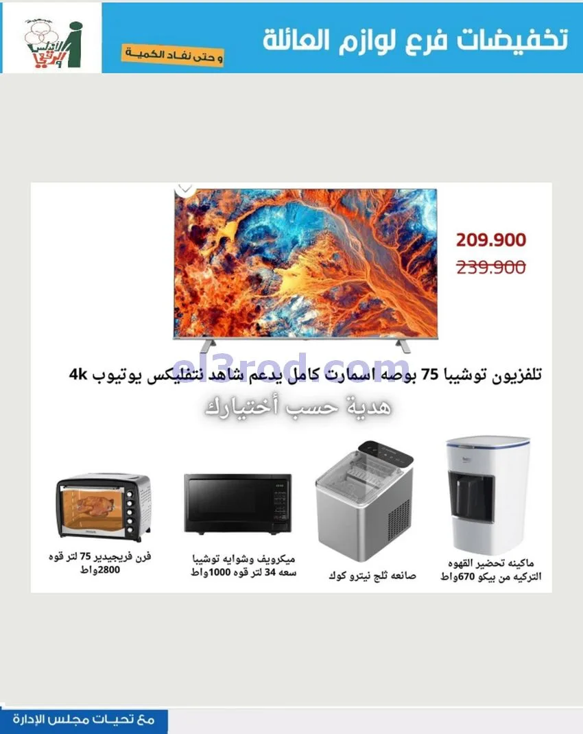 عروض جمعية الاندلس والرقعي|13 حتى 26-5-2026