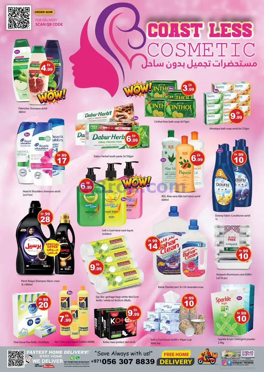 عروض جلف هايبر ماركت الامارات|14 حتى 24-5-2026