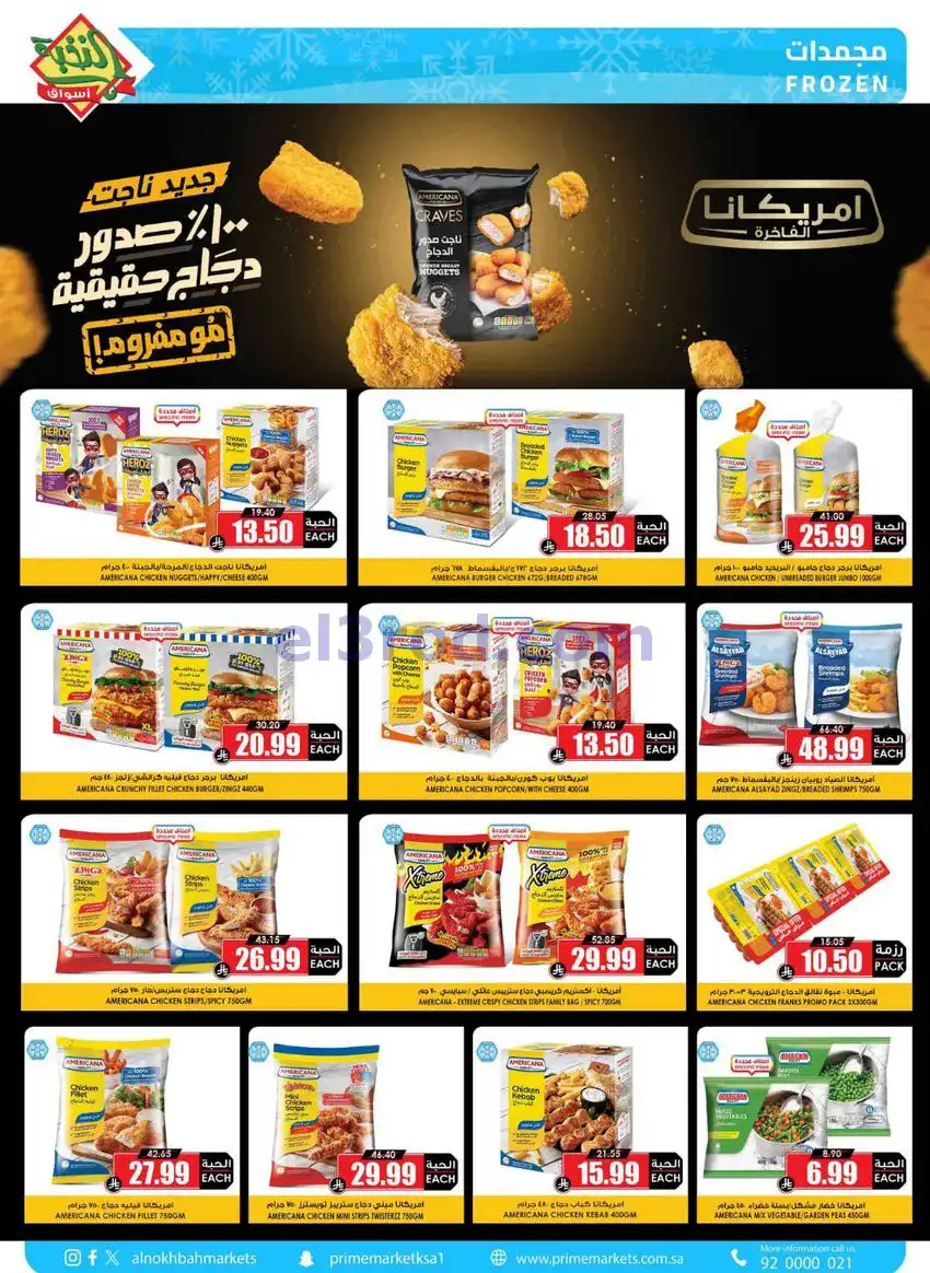 عروض أسواق النخبة السعودي|أوفر سلة|حتى 23-5-2026