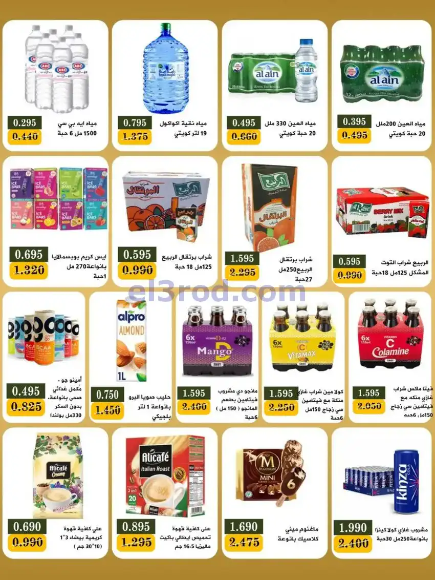 عروض جمعية بيان التعاونية|17 حتى 31-5-2026