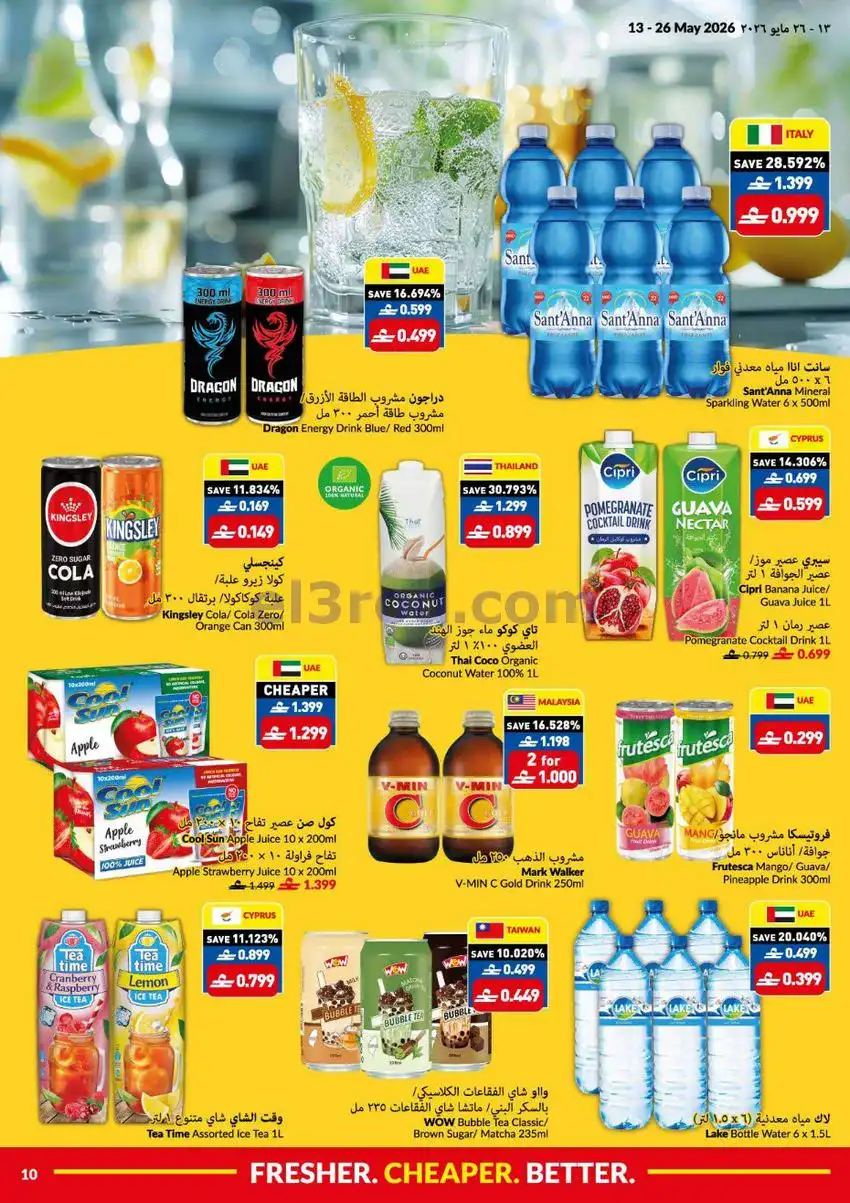 عروض فيفا سوبرماركت عمان|الأوفر|حتى 26-5-2026