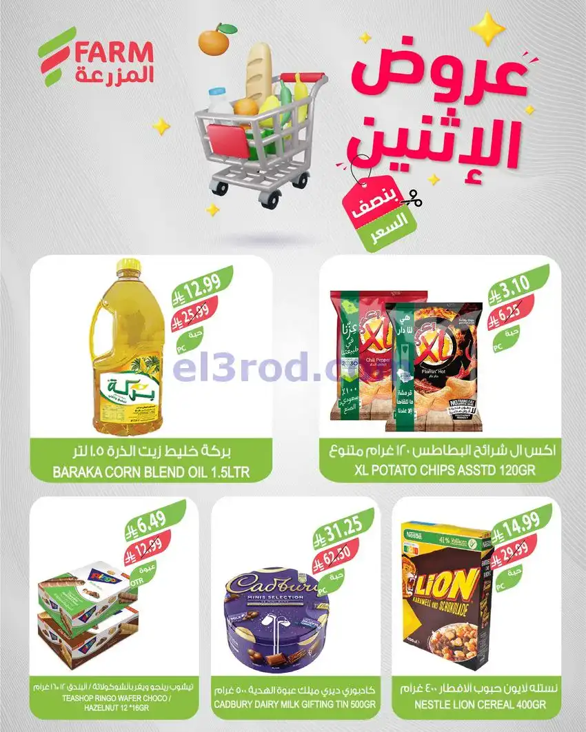 عروض اسواق المزرعة السعودية|½ السعر|18-5-2026