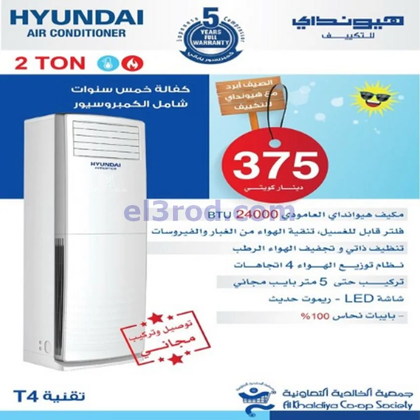 عروض جمعية الخالدية التعاونية|18 حتى 25-5-2026
