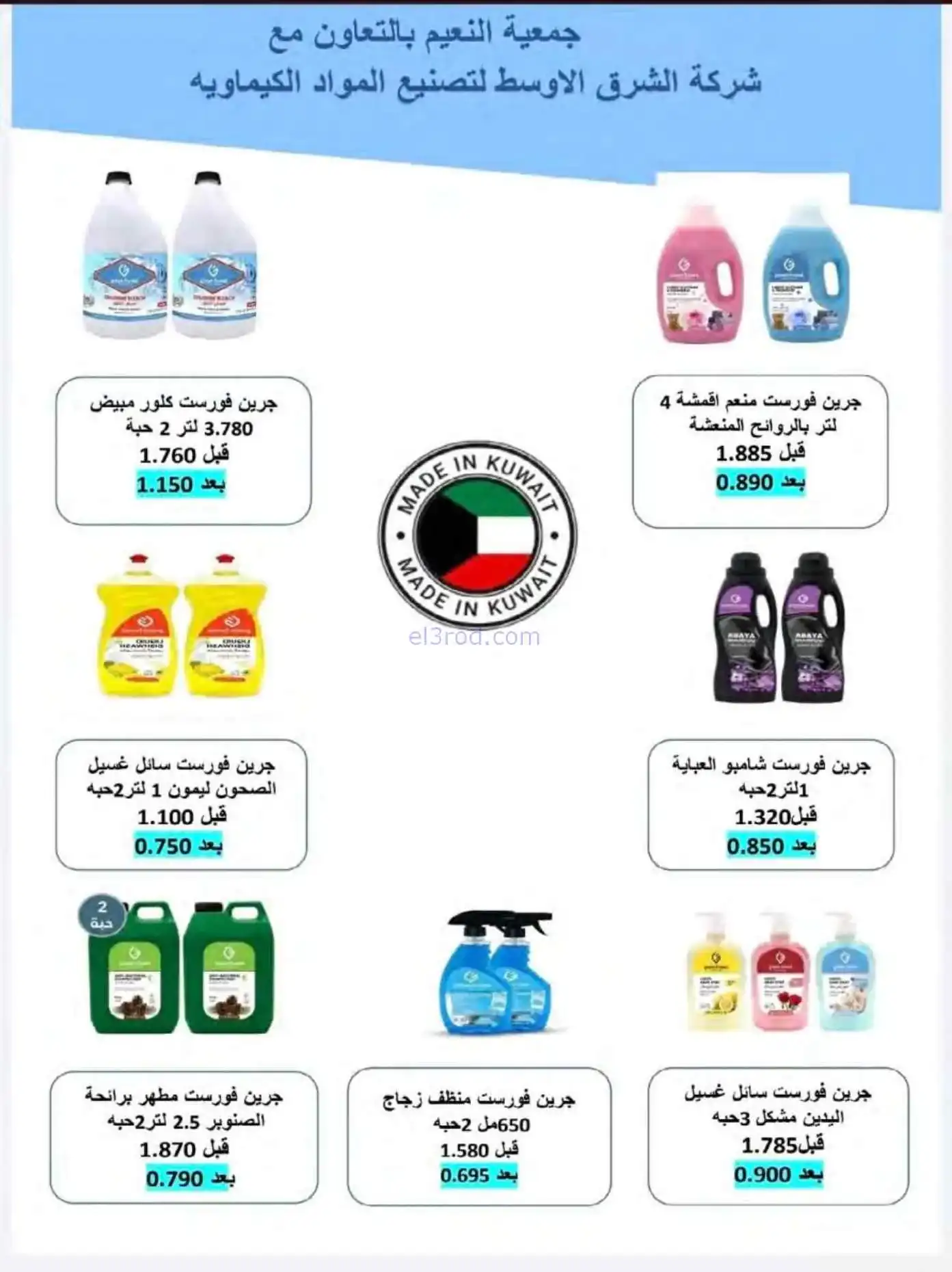 عروض جمعية النعيم التعاونية|الثلاثاء|19-5-2026