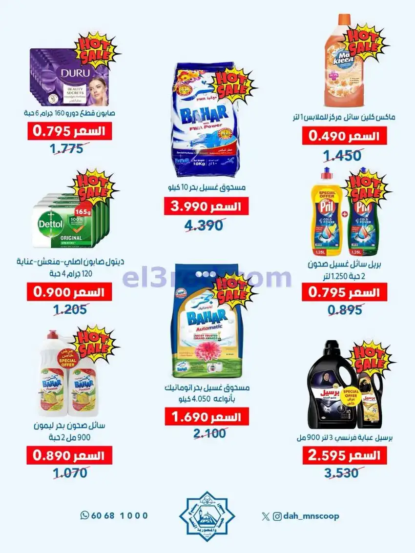 عروض جمعية الضاحية والمنصورية|3 حتى 7-5-2026