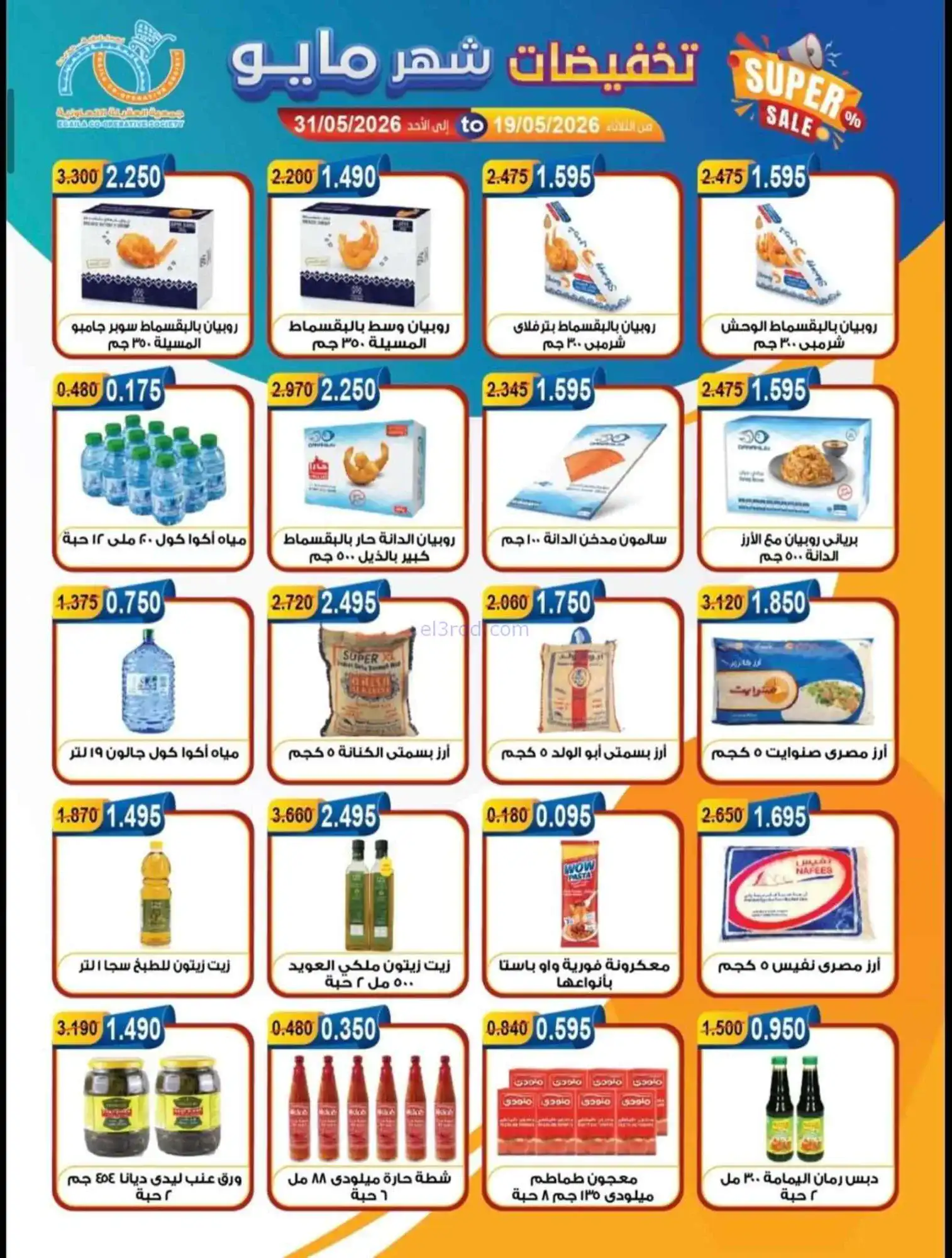 عروض جمعية العقيلة التعاونية|19 حتى 31-5-2026