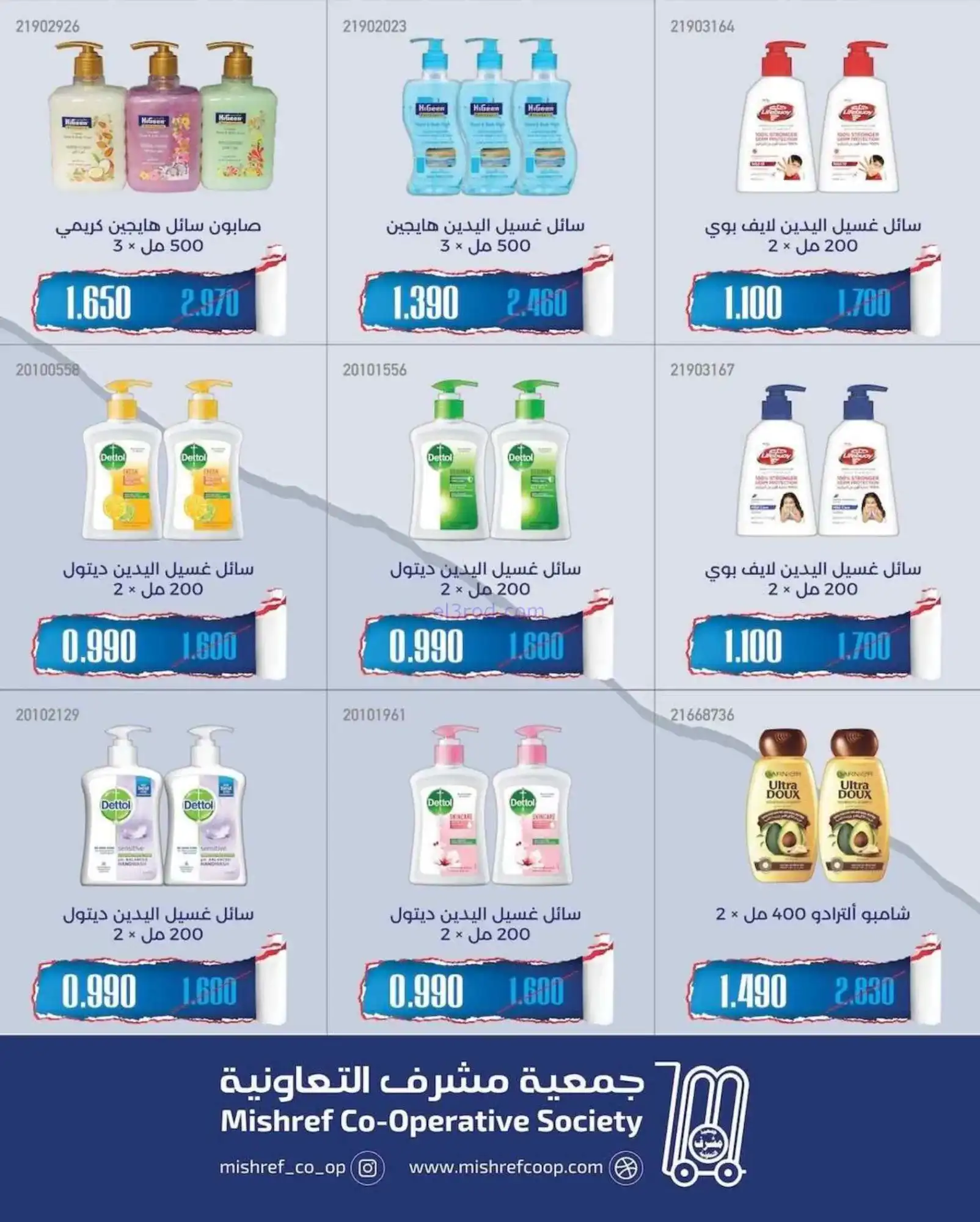 عروض جمعية مشرف التعاونية|19 حتى 31-5-2026
