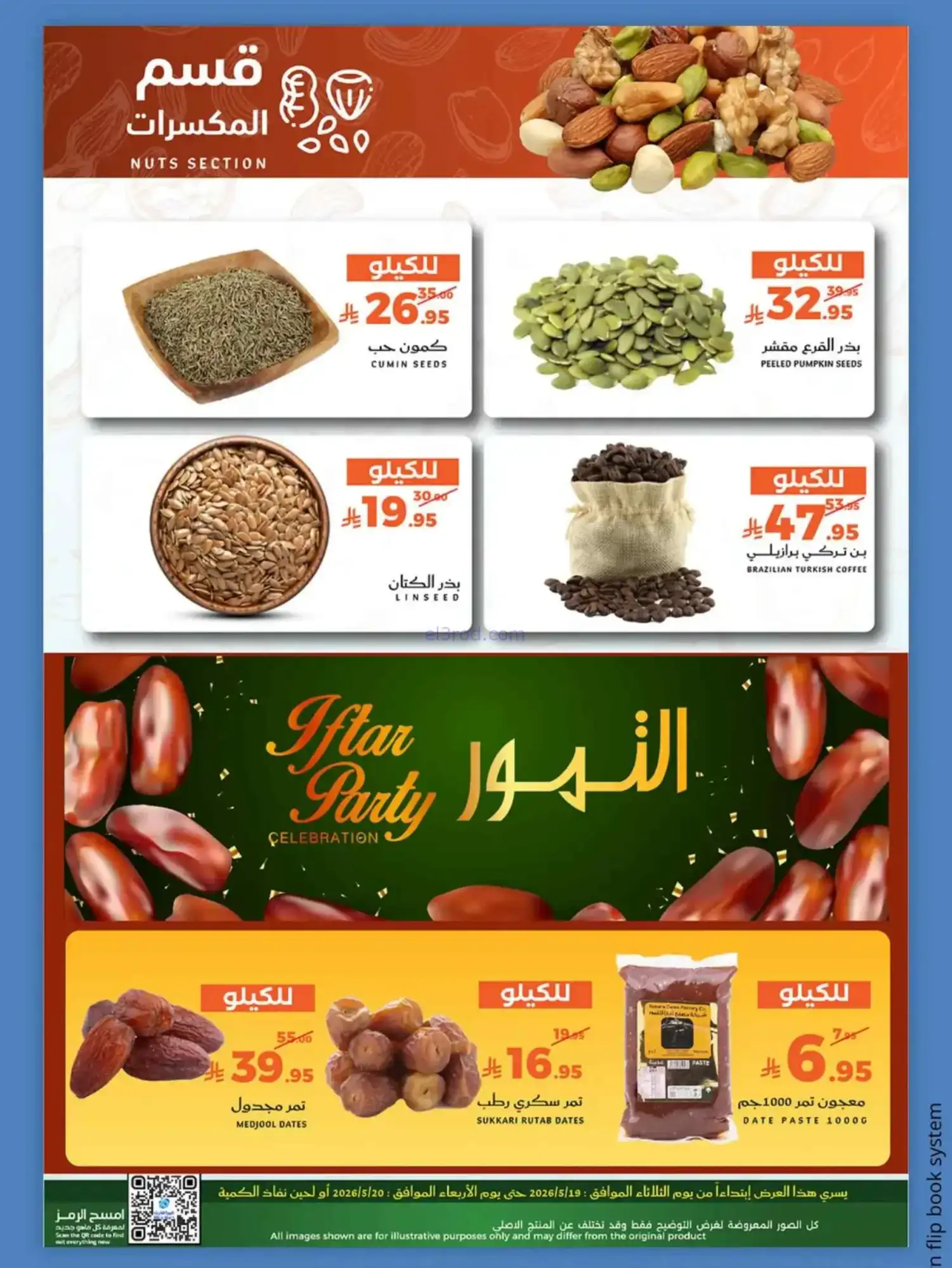 عروض ميرا مارت السعودية|19 حتى 20-5-2026