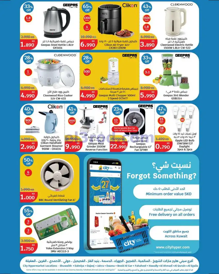 عروض سيتى ماركت الكويت|75% خصم|حتى 26-5-2026