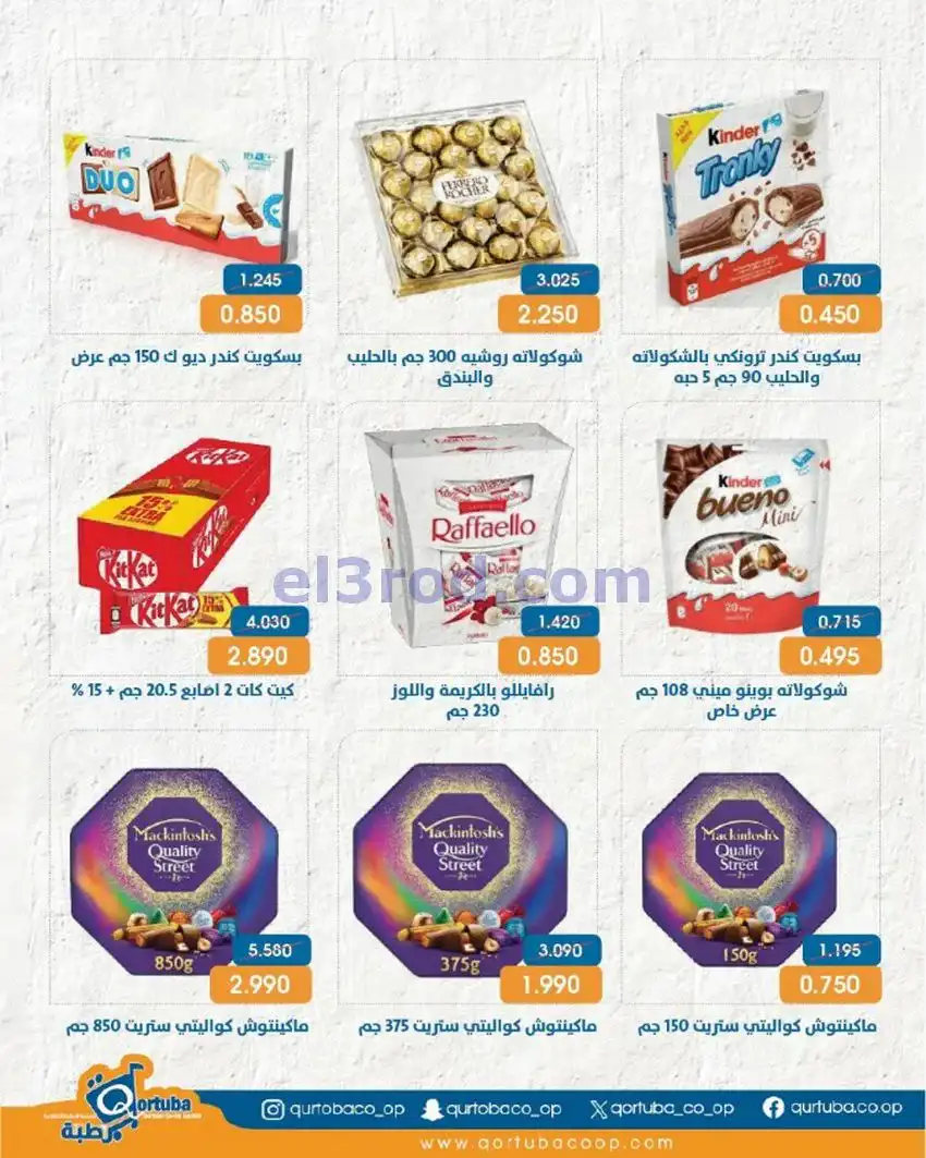 عروض جمعية قرطبة التعاونية|20 حتى 23-5-2026