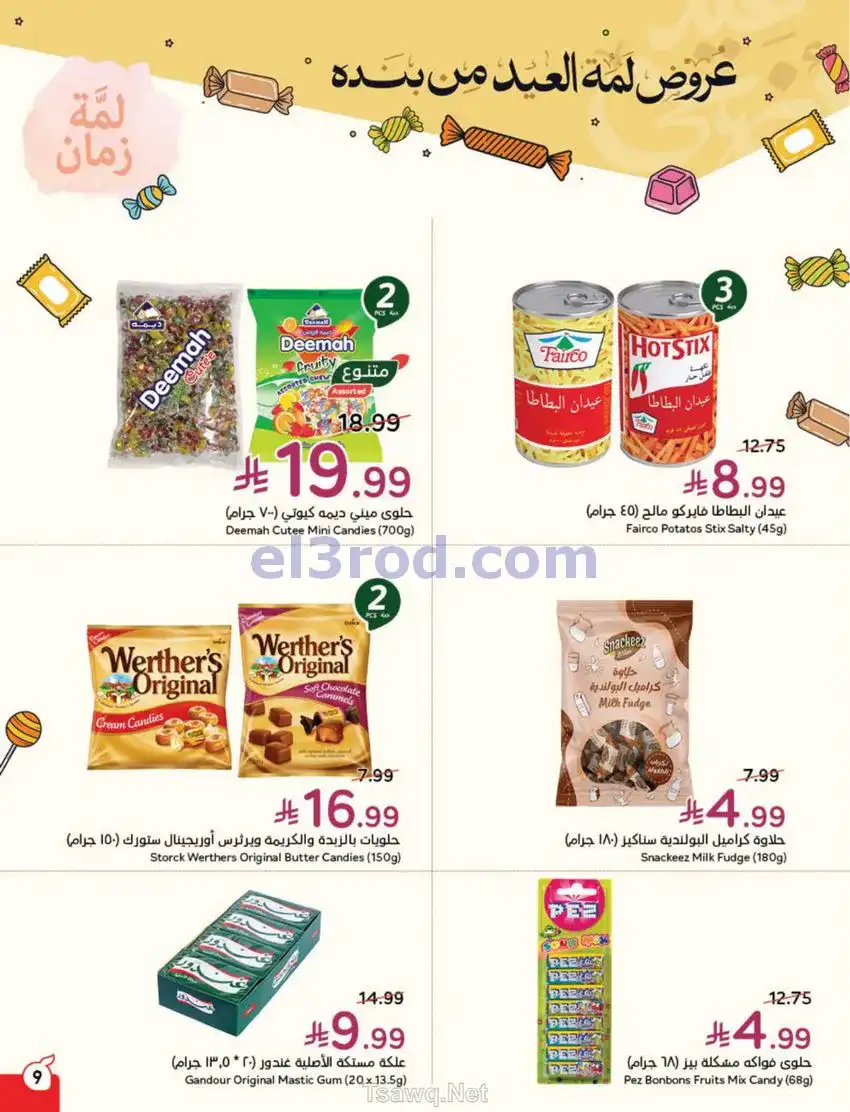 عروض بنده السعودي|عيد الأضحى|حتى 26-5-2026