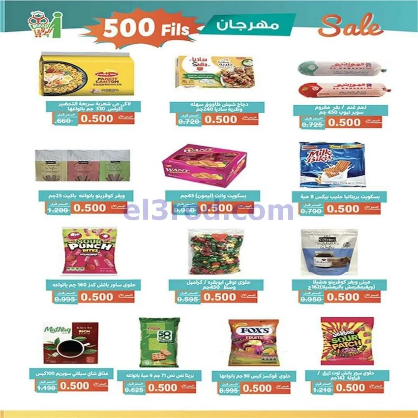 عروض جمعية الاندلس والرقعي|23 حتى 27-5-2026