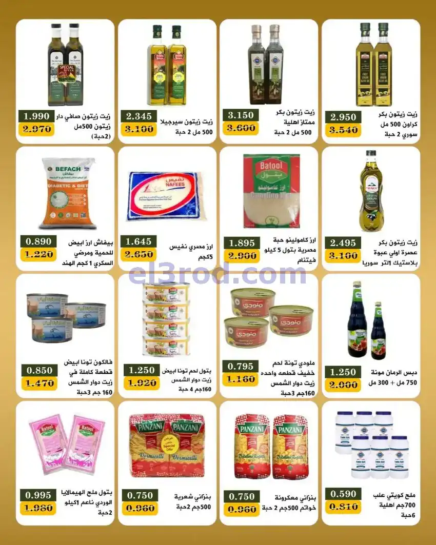 عروض جمعية بيان التعاونية|23 حتى 31-5-2026