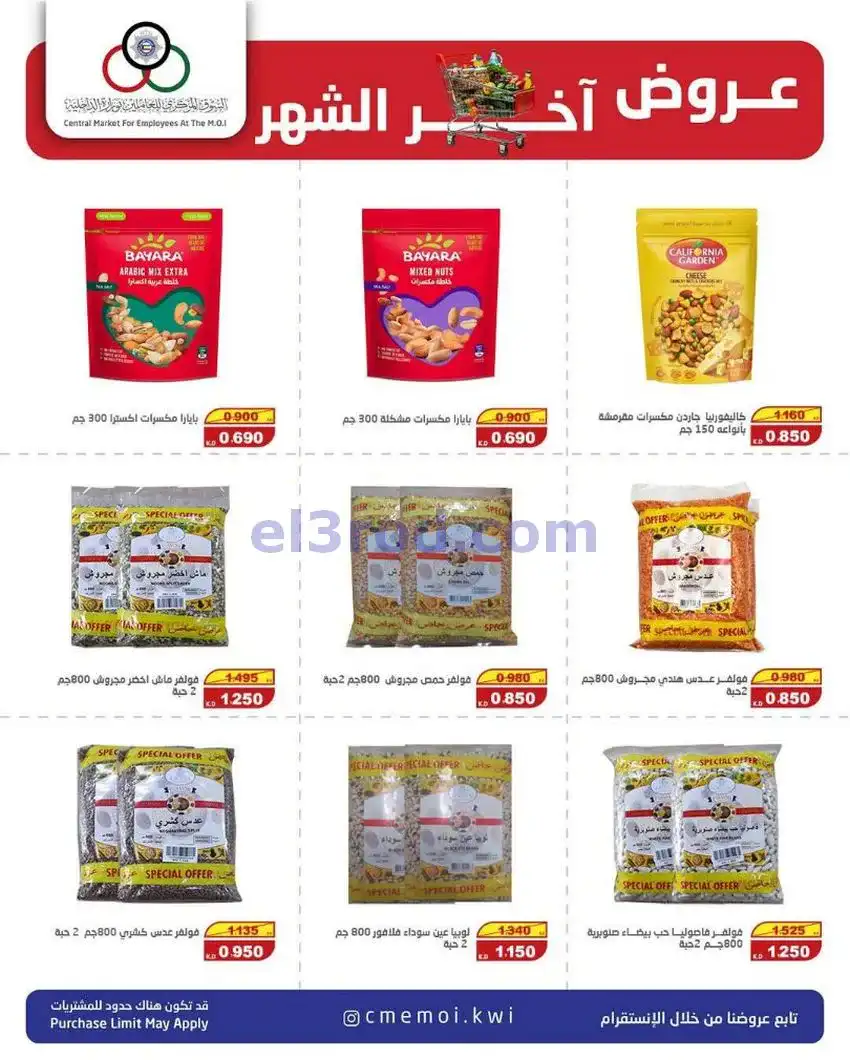 عروض للعاملين بوزارة الداخلية|23 حتى 31-5-2026
