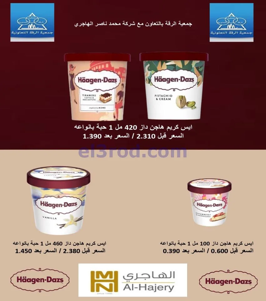 عروض جمعية الرقة التعاونية|تخفيضات|حتى 27-5-2026