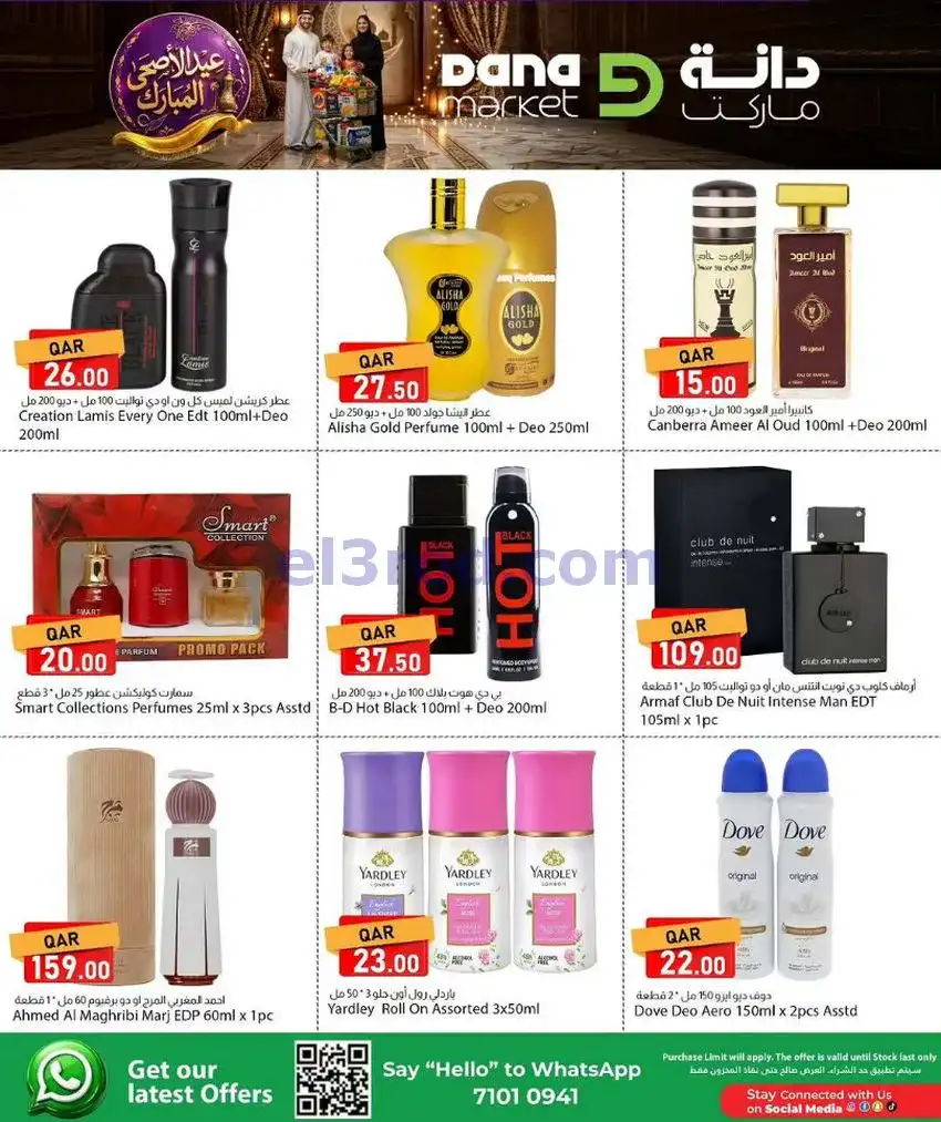 عروض دانة ماركت قطر|عيد الاضحى|24 حتى 27-5-2026