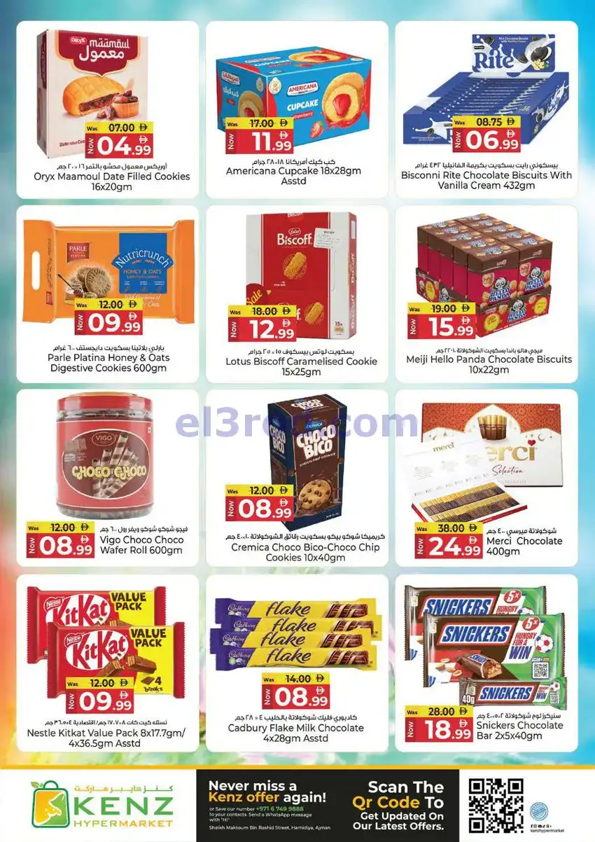 عروض كنز هايبر ماركت الإمارات|4 حتى 6-5-2026