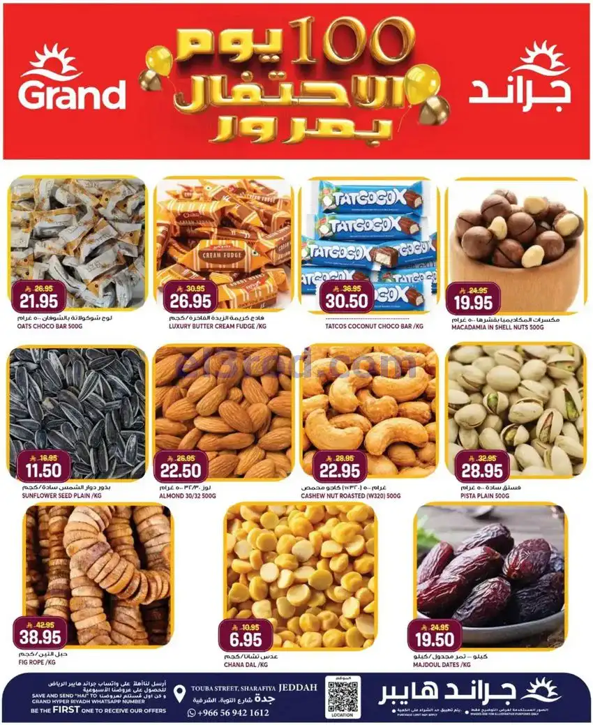 عروض جراند هايبر جدة|24 حتى 26-5-2026