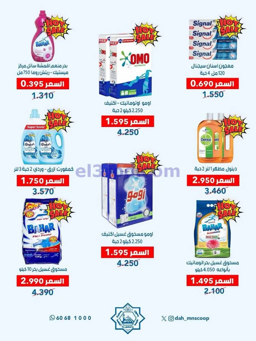 عروض جمعية الضاحية والمنصورية|25 حتى 31-5-2026