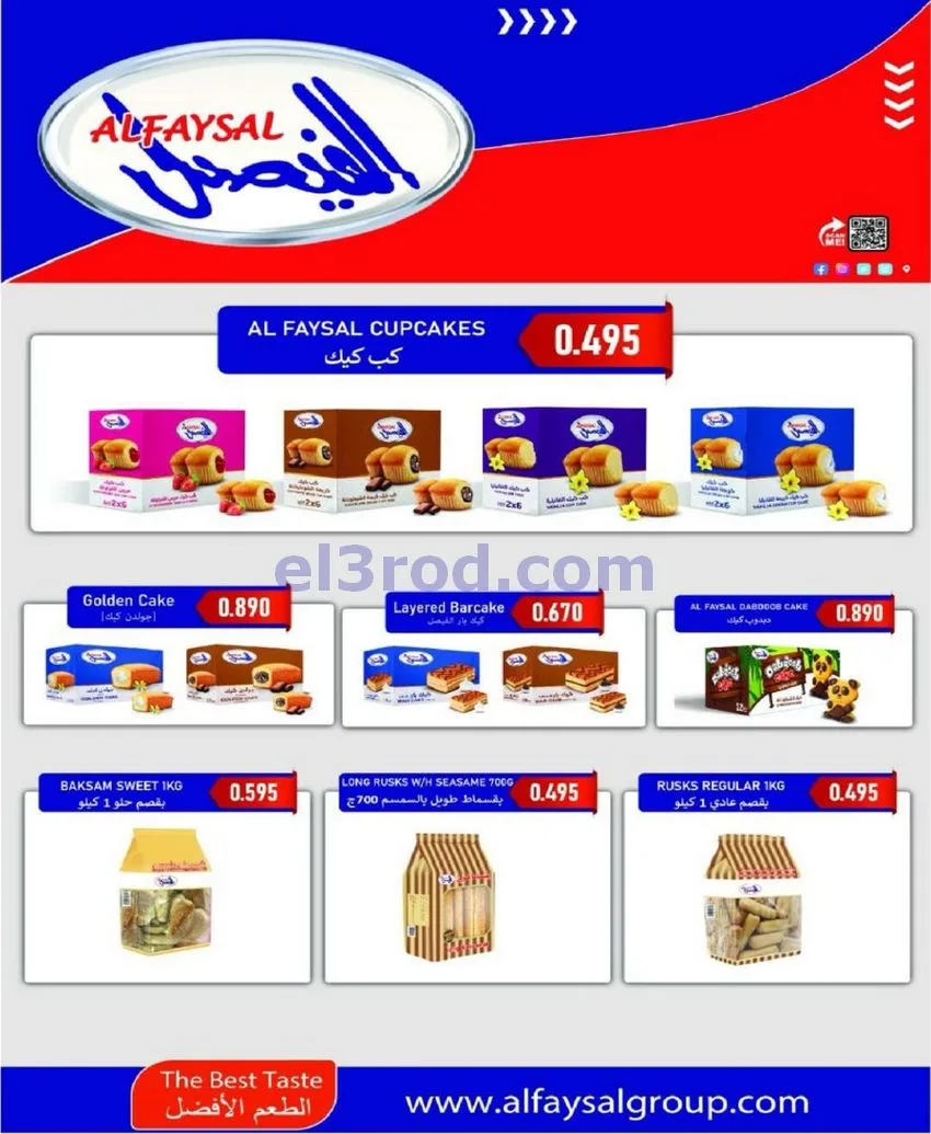 عروض جمعية جليب الشيوخ التعاوني|25 حتى 31-5-2026