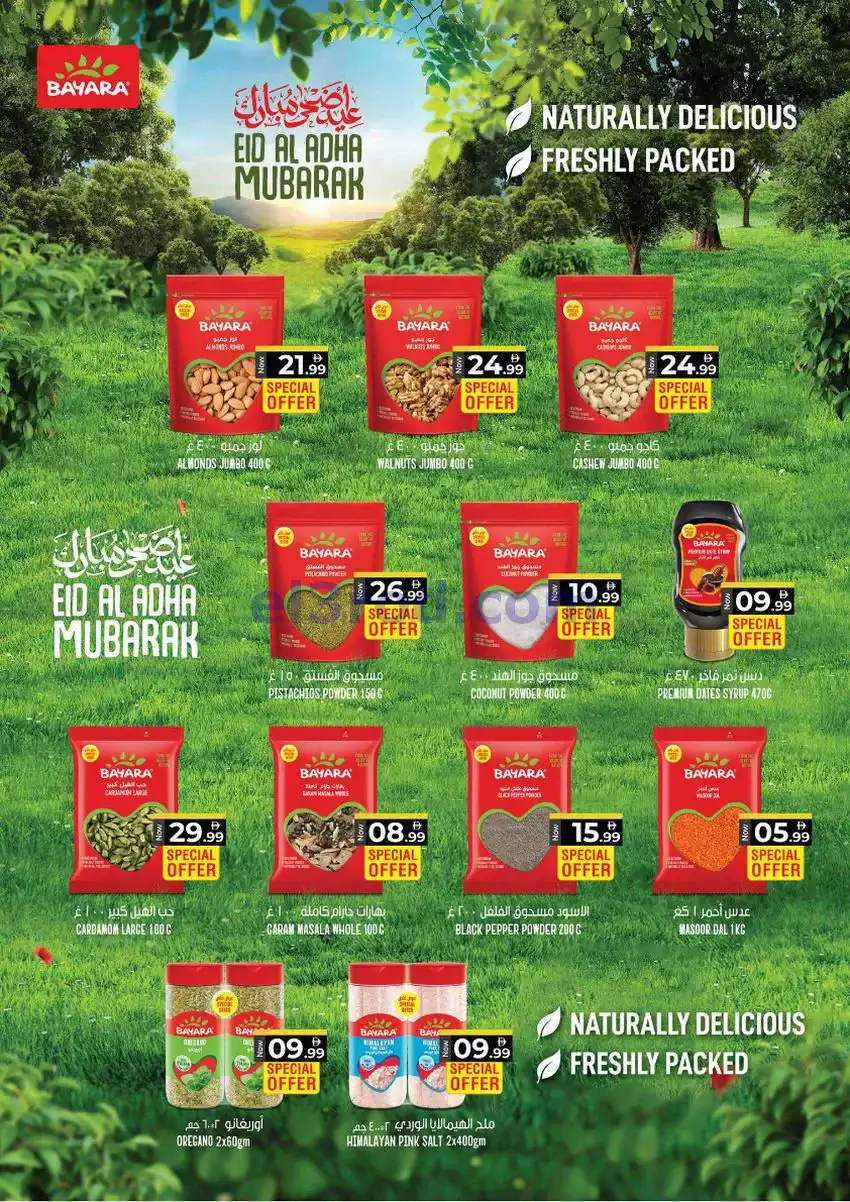 عروض كنز هايبر ماركت الإمارات|25 حتى 27-5-2026